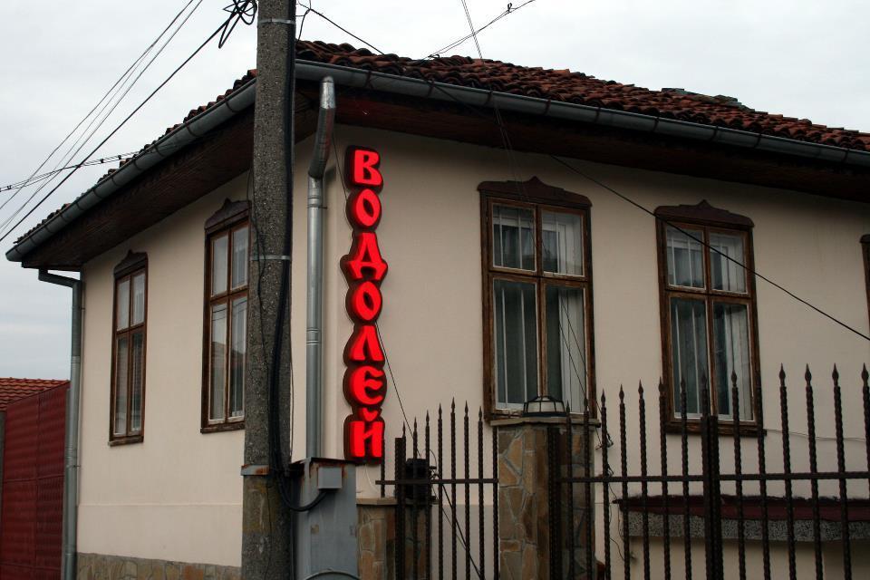 Guest House Vodolei 코텔 외부 사진